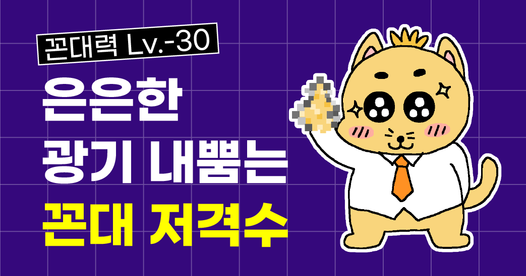 꼰대논쟁 - 방구석연구소 - 결과