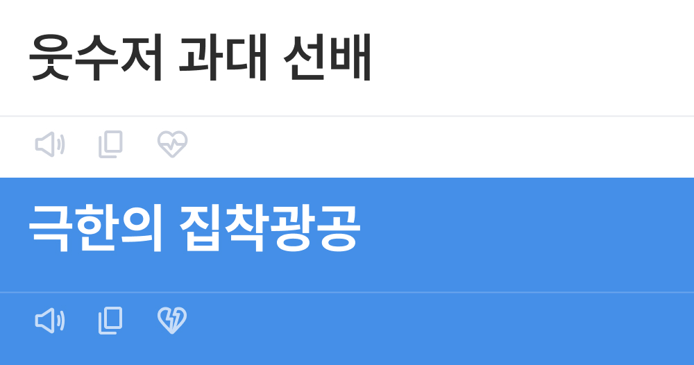 이상형 번역기 - 방구석연구소 - 결과