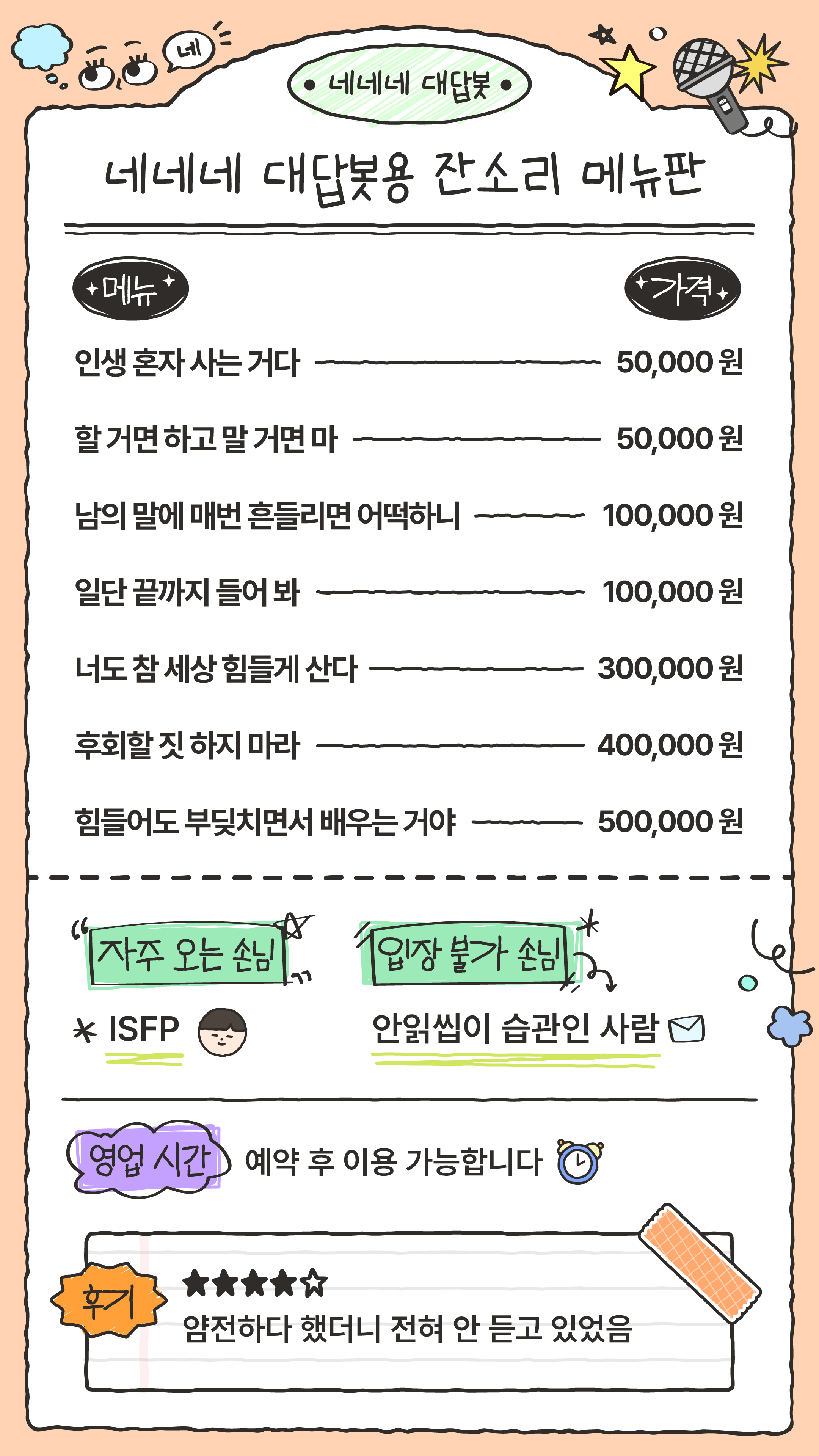 잔소리 메뉴판 테스트 - 방구석연구소