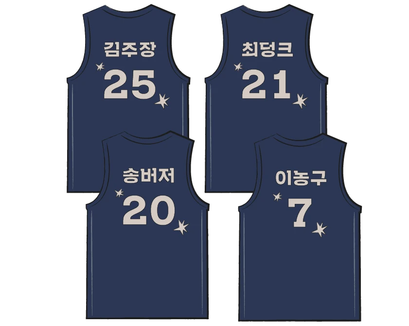 벤치 위 유니폼들 - 김주장 25, 최딩크 21, 송버저 20, 이능구 7