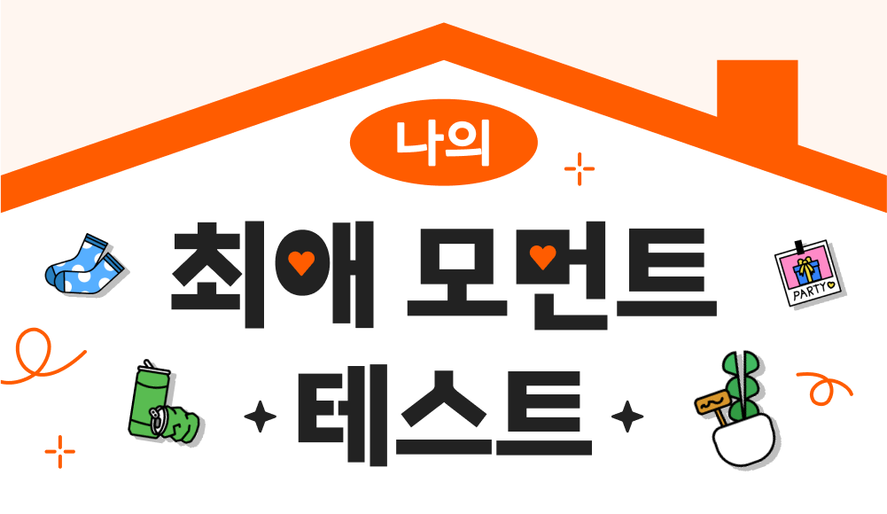 연애 능력 테스트