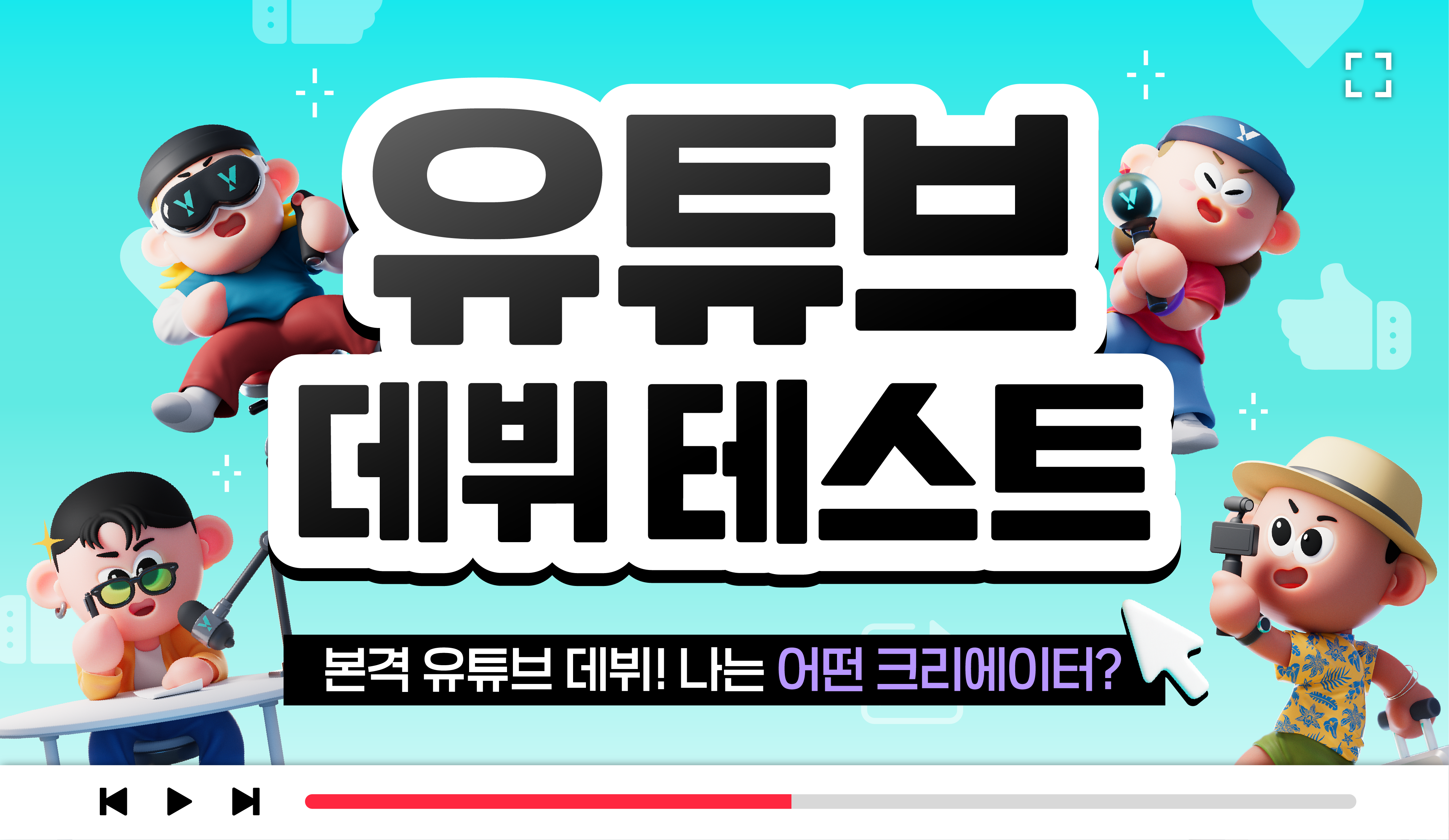 연애 능력 테스트