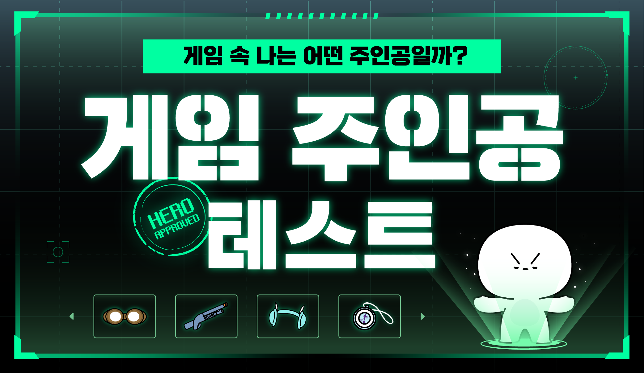 연애 능력 테스트