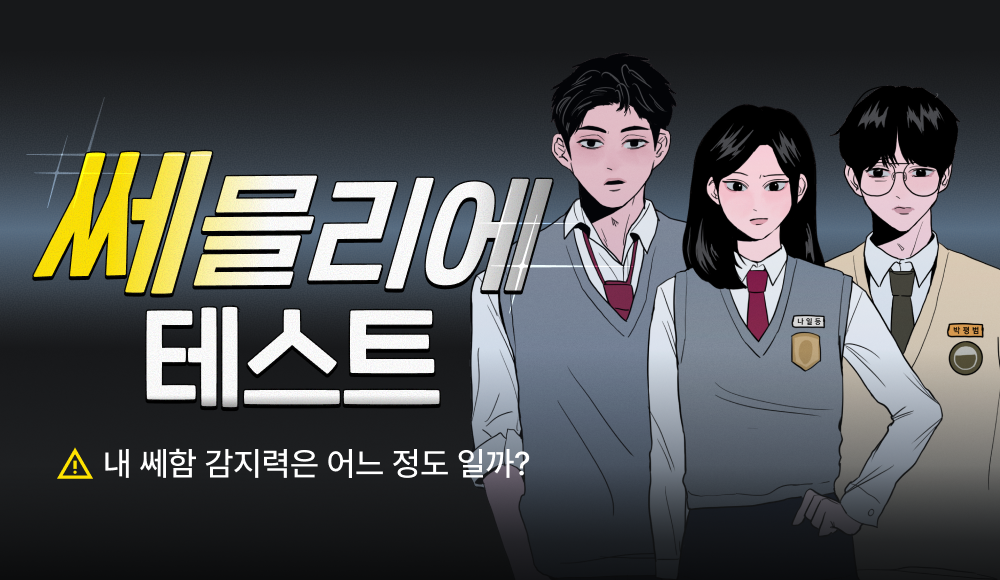 쎄믈리에 테스트