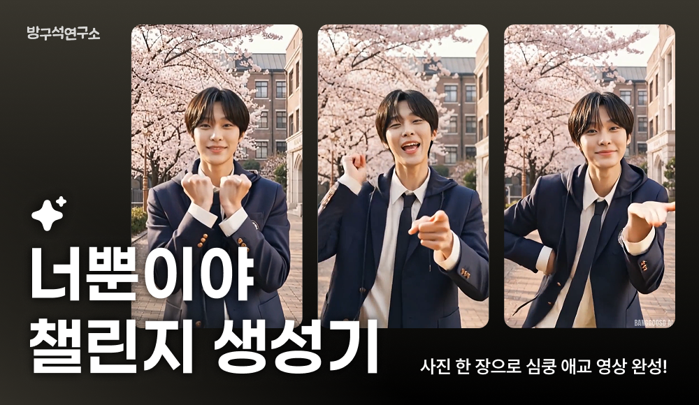 너뿐이야 챌린지 생성기