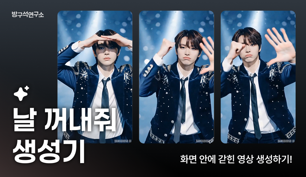 날 꺼내줘 생성기